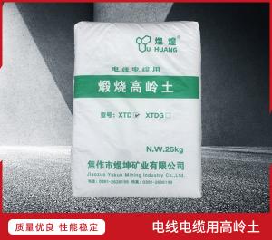 電線電纜用高嶺土